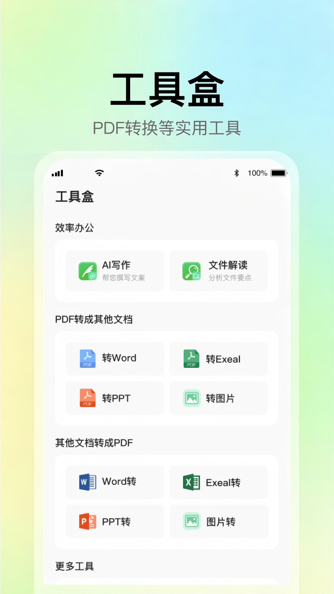 精彩截图-AI一键PPT2025官方新版