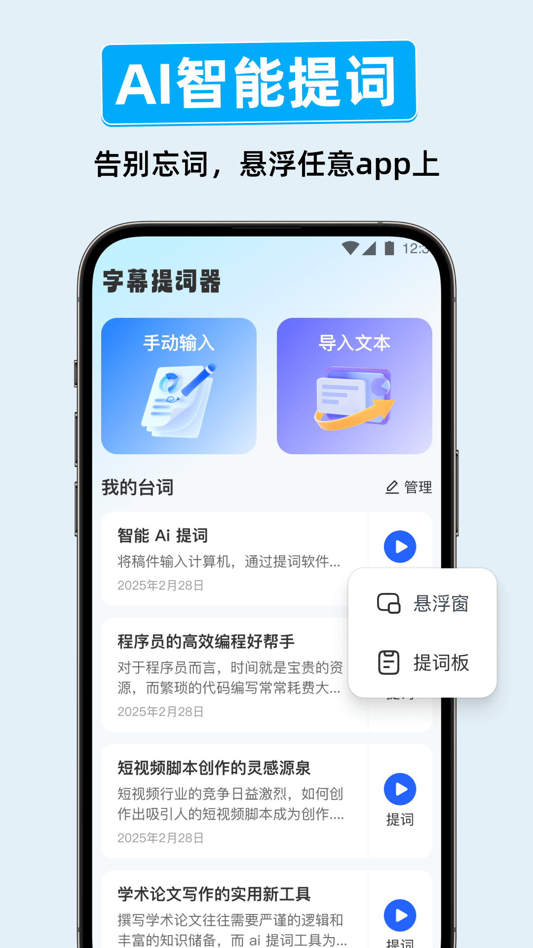 精彩截图-字幕提词器2025官方新版