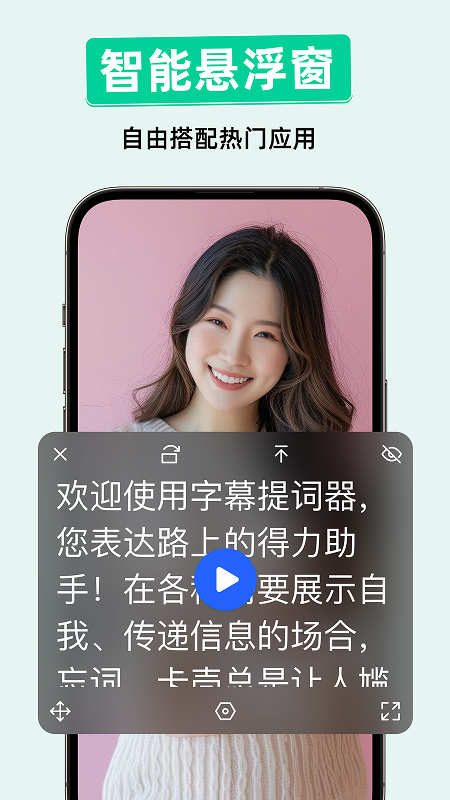 精彩截图-字幕提词器2026官方新版