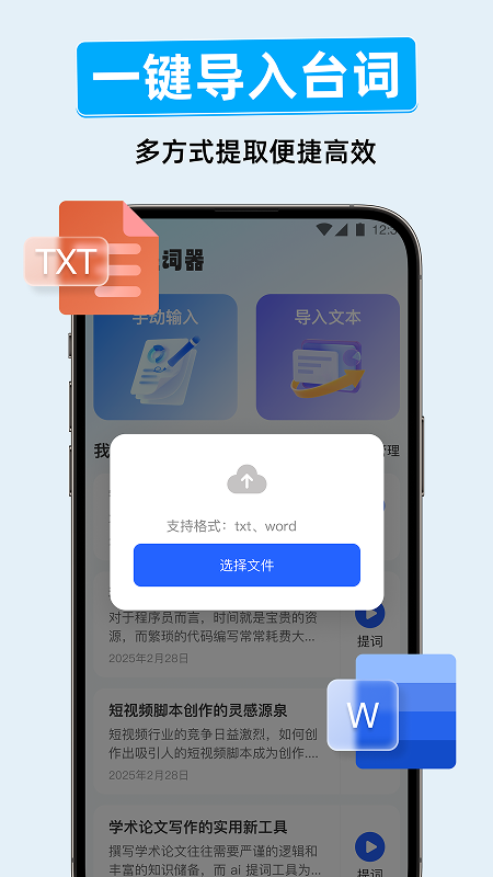精彩截图-字幕提词器2026官方新版