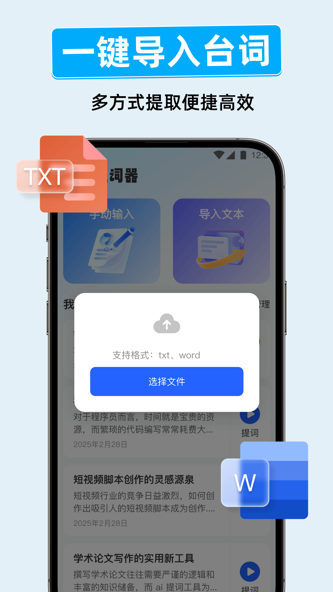 精彩截图-字幕提词器2025官方新版