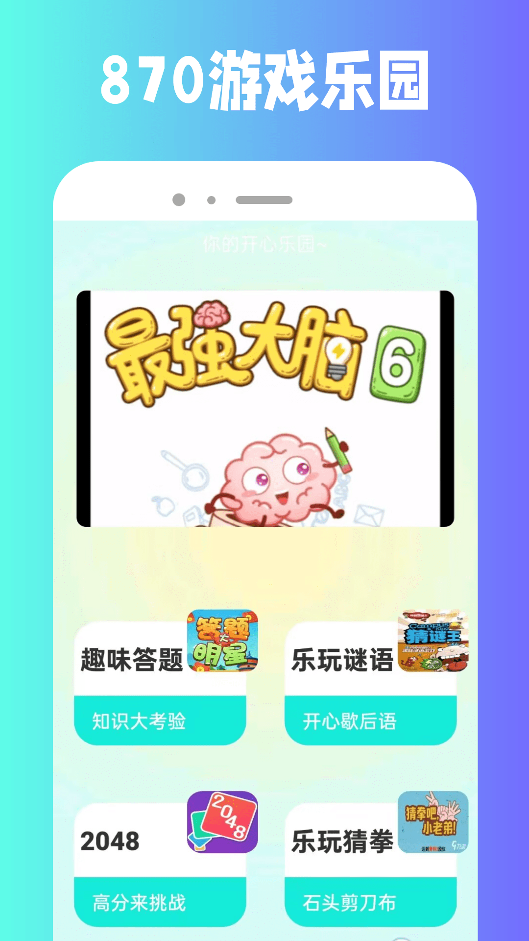 精彩截图-870游戏盒子2026官方新版