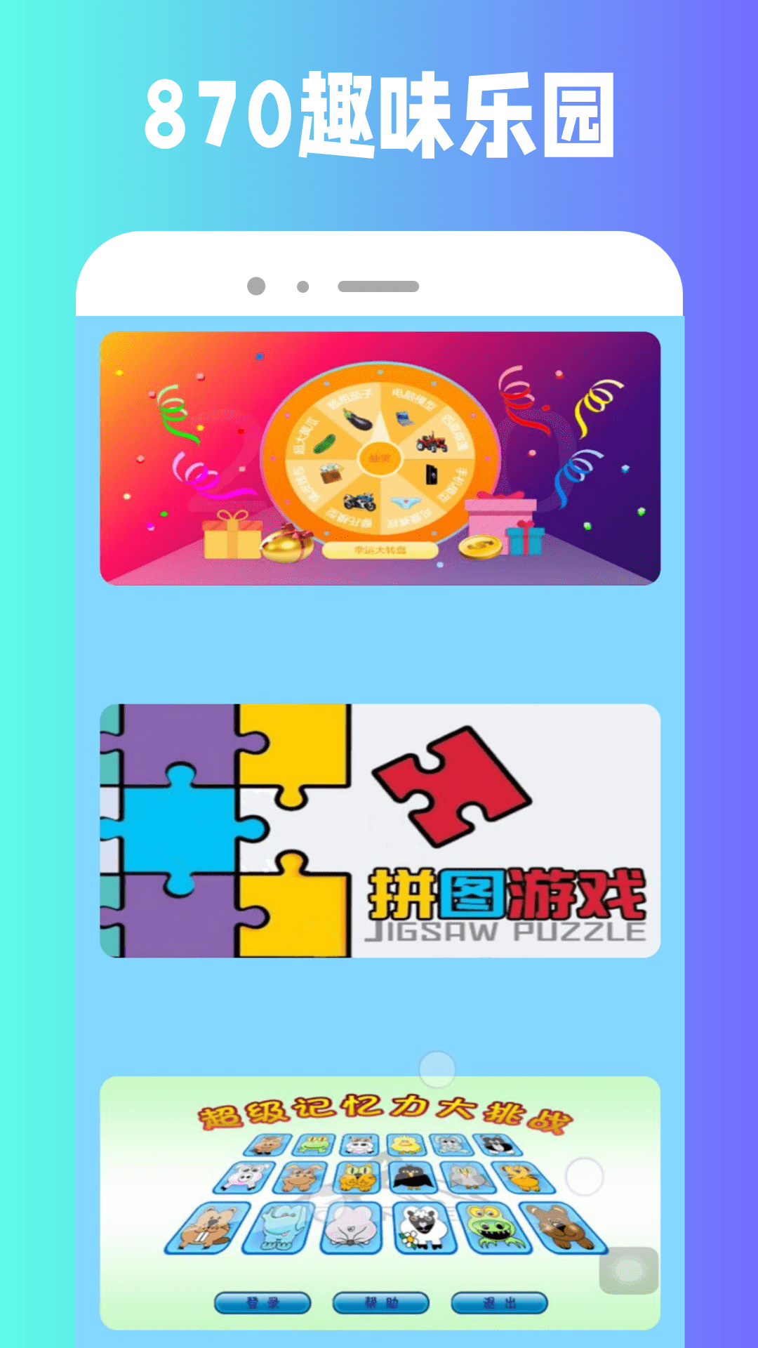 精彩截图-870游戏盒子2026官方新版