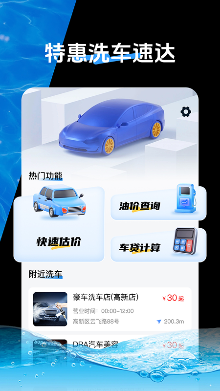特价洗车助手安卓版高清截图