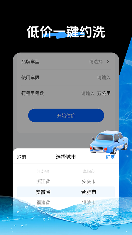 特价洗车助手安卓版高清截图