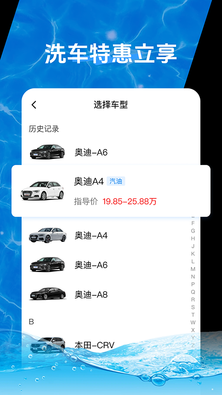 特价洗车助手安卓版高清截图