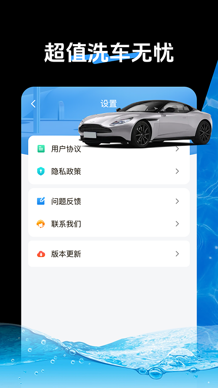 特价洗车助手安卓版高清截图