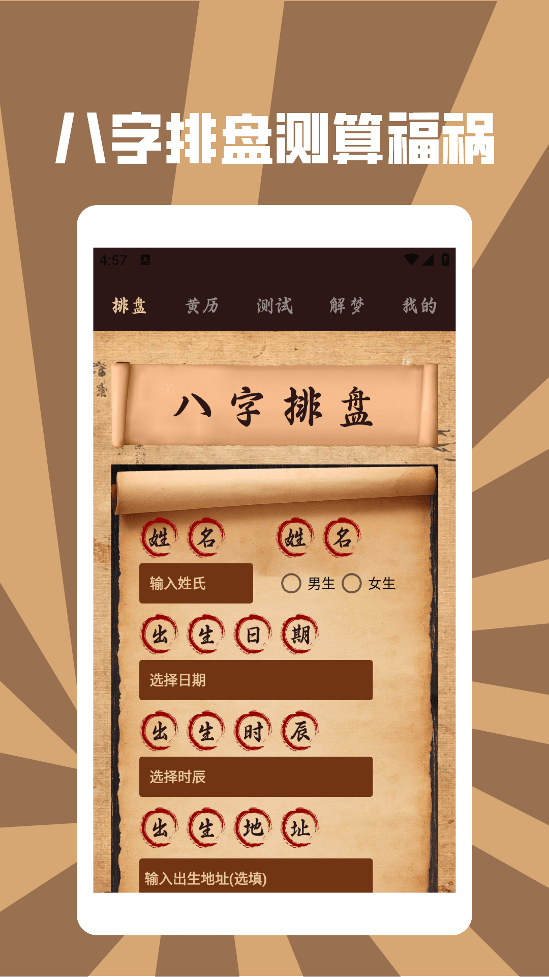 精彩截图-五行八卦文化2026官方新版