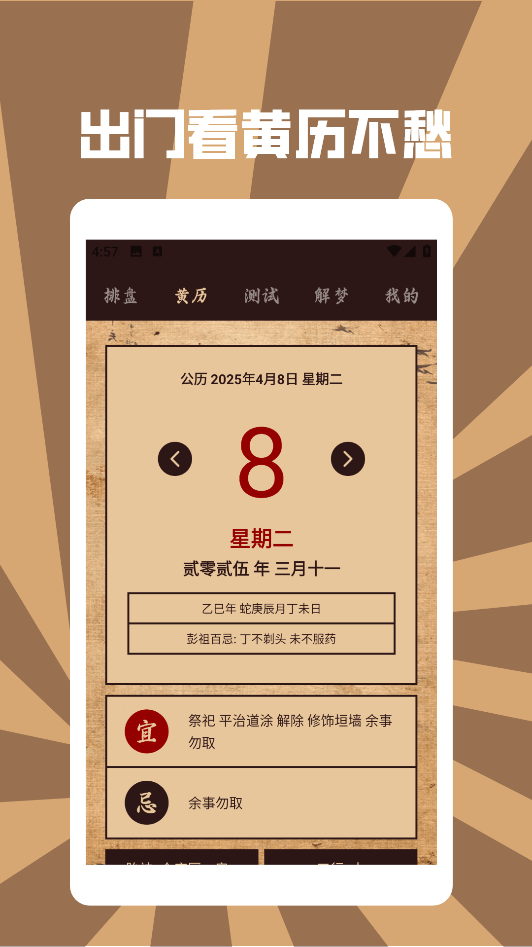 精彩截图-五行八卦文化2026官方新版