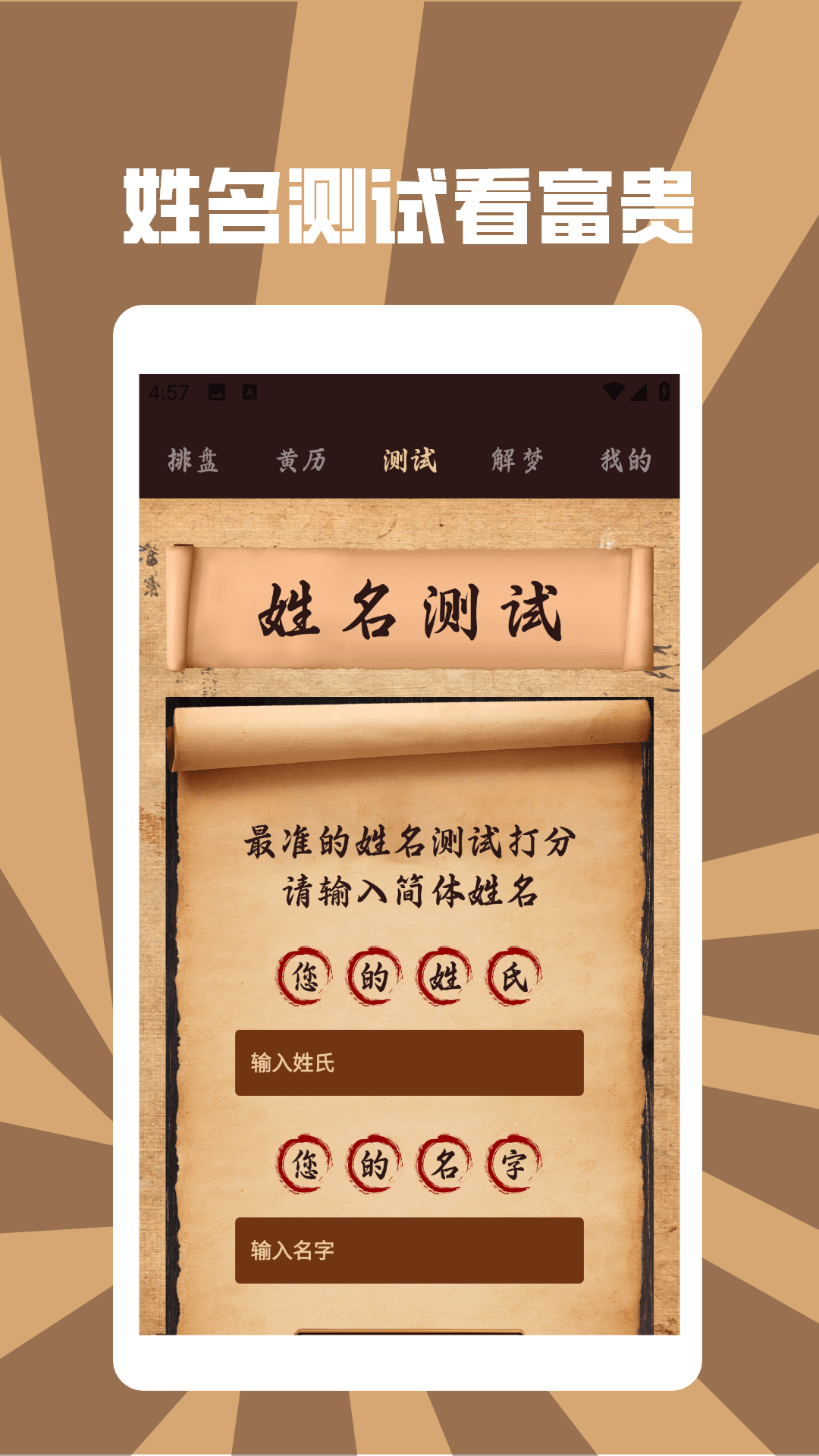 精彩截图-五行八卦文化2026官方新版