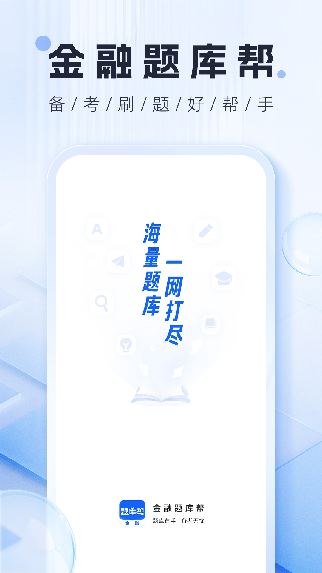 精彩截图-金融题库帮2026官方新版