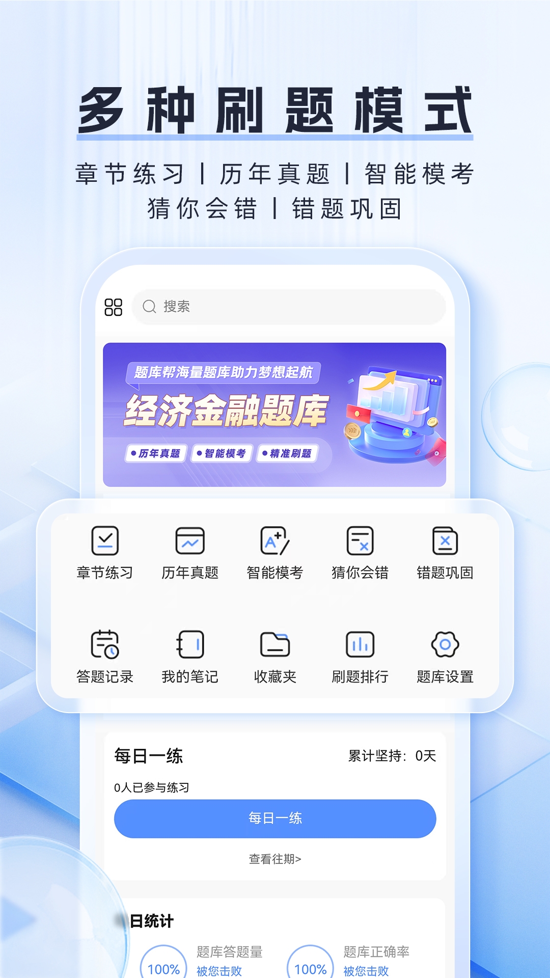 精彩截图-金融题库帮2025官方新版