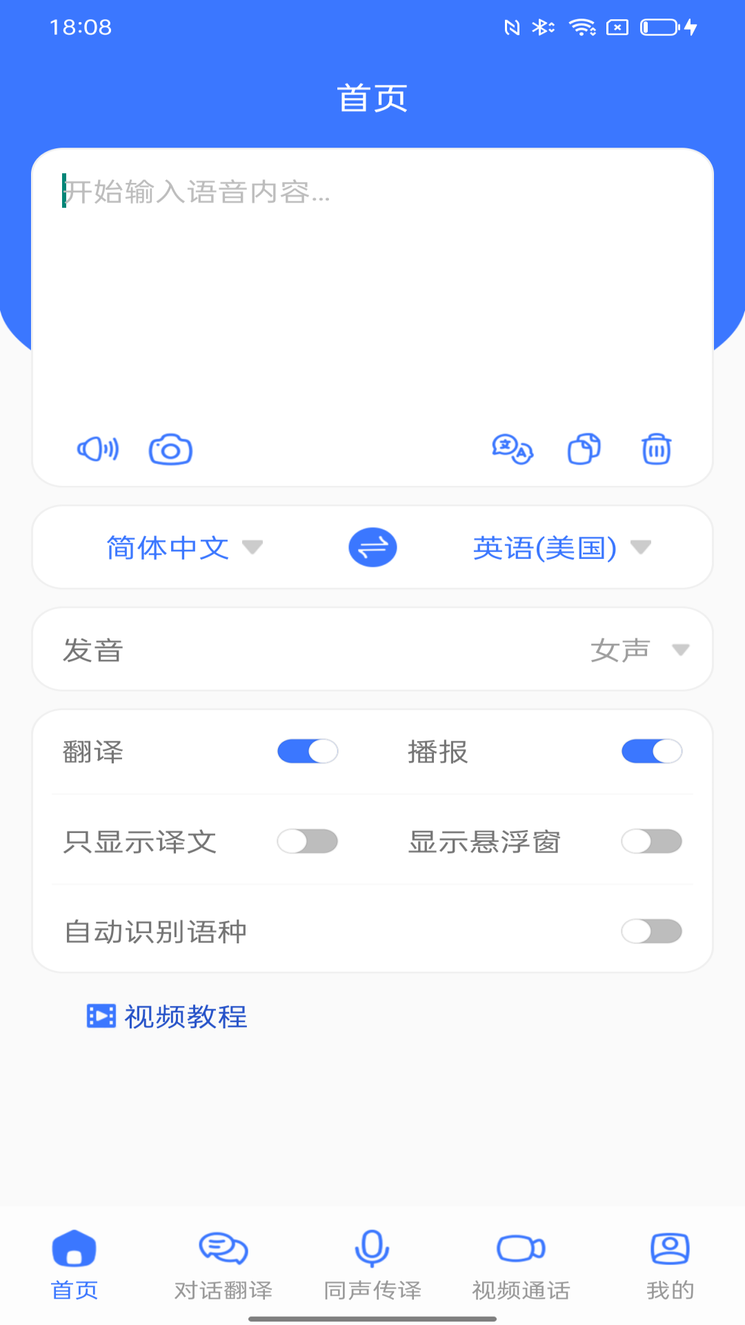 精彩截图-译起说2026官方新版