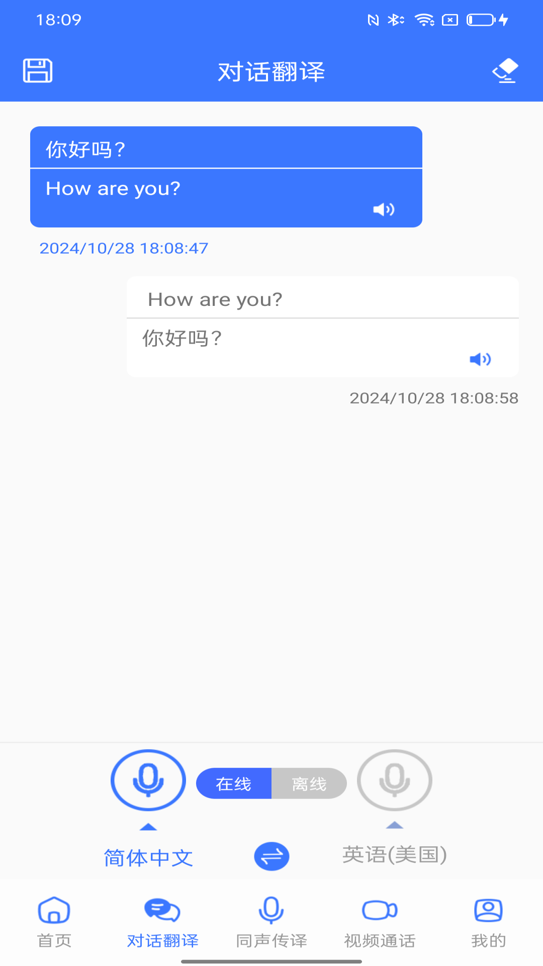 精彩截图-译起说2026官方新版