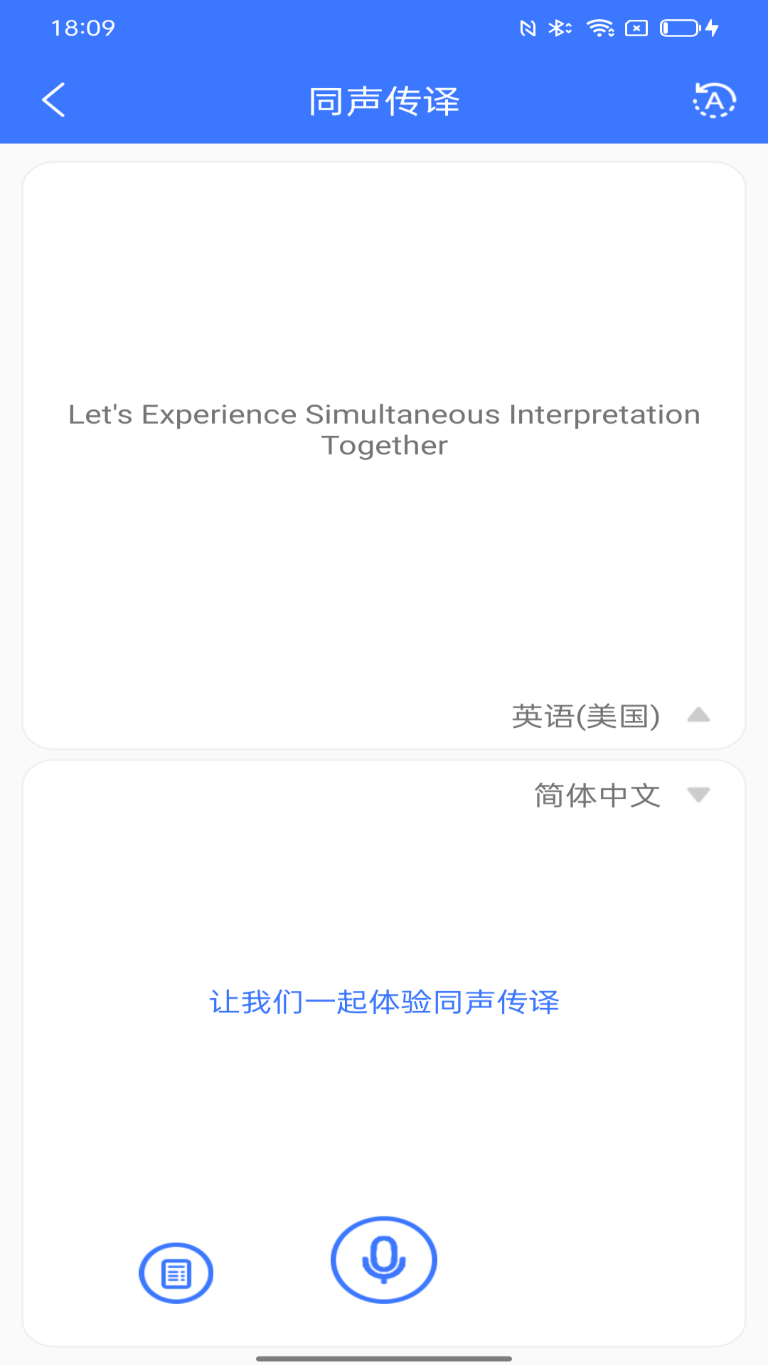 精彩截图-译起说2026官方新版