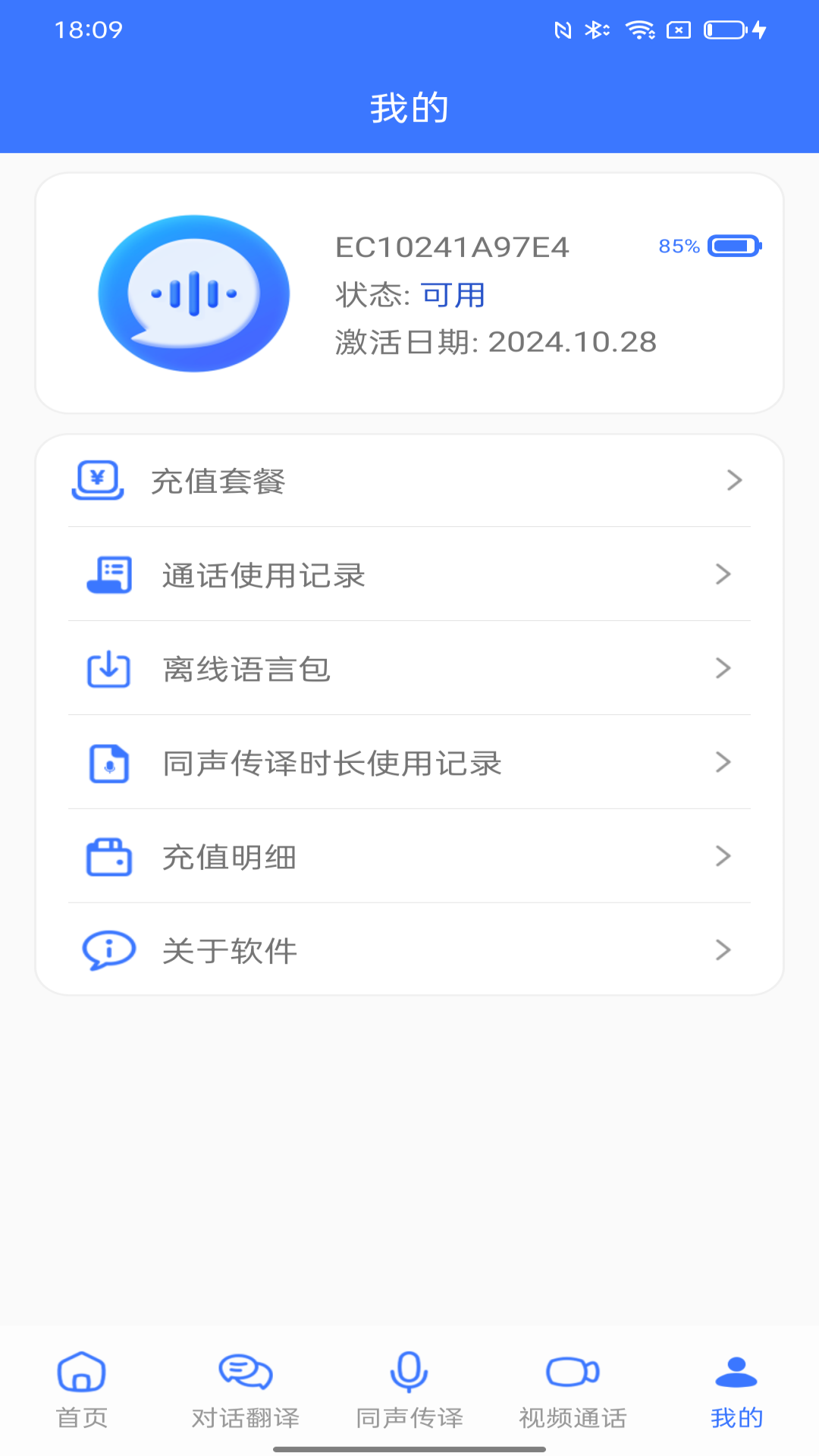 精彩截图-译起说2026官方新版