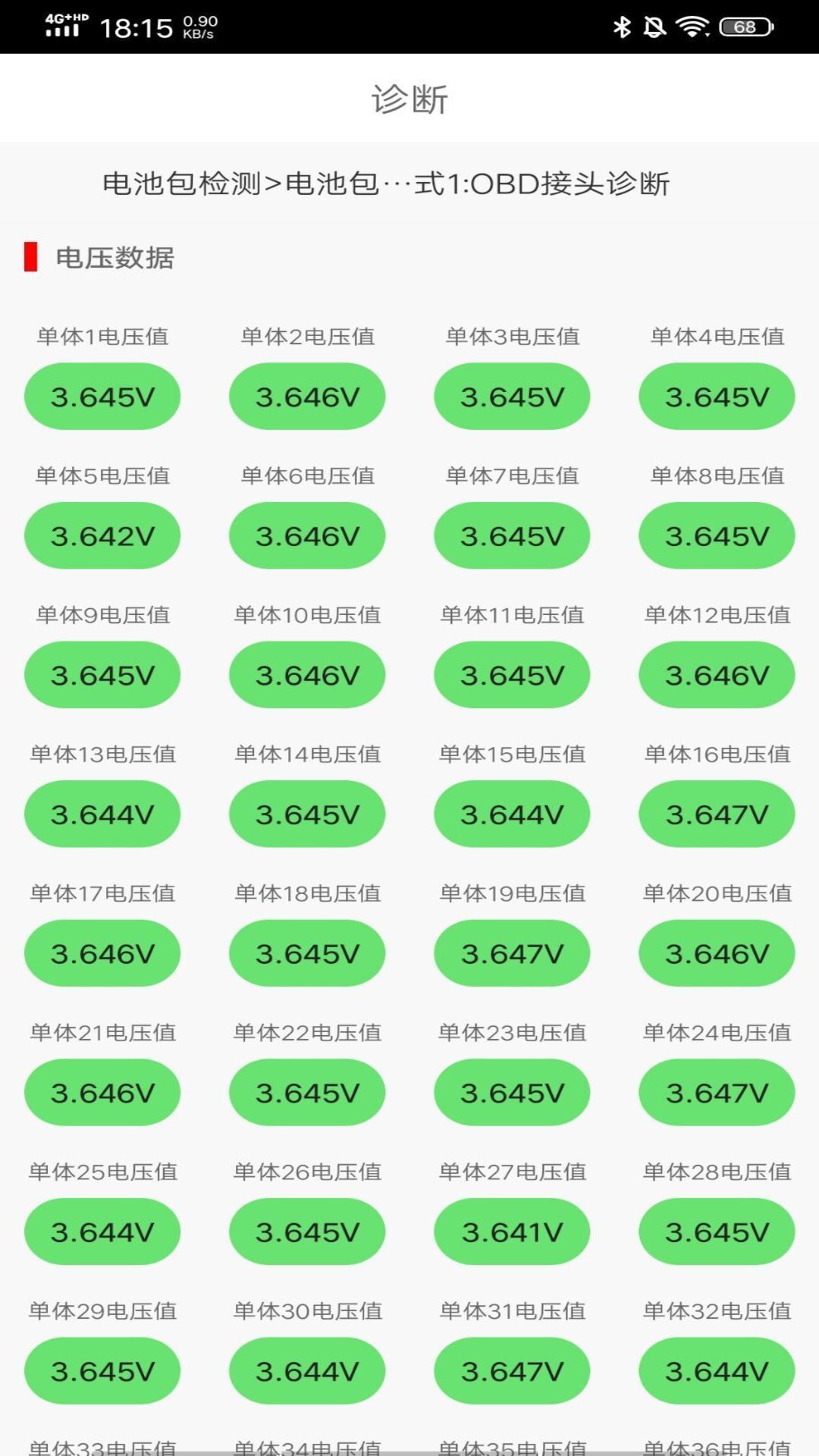 黑金刚C80+安卓版高清截图