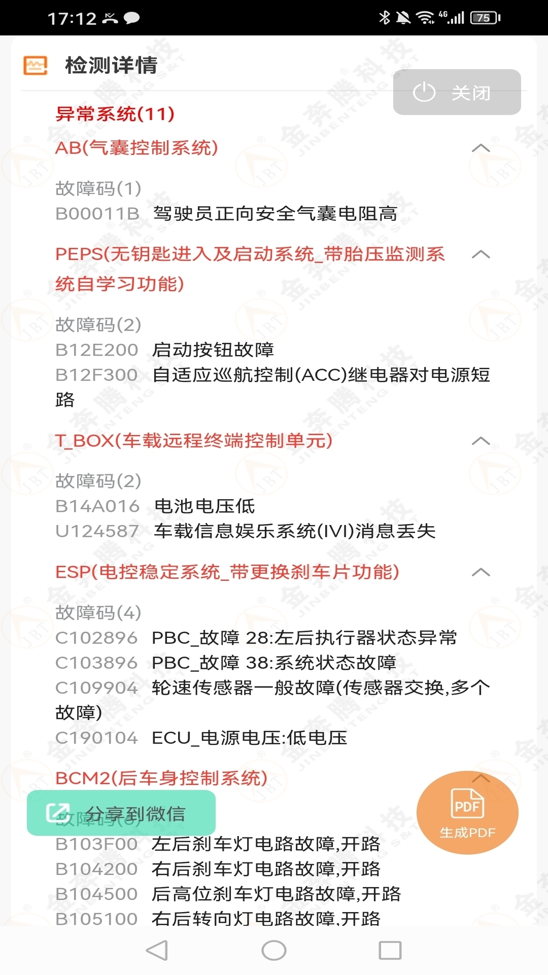 黑金刚C80+安卓版高清截图