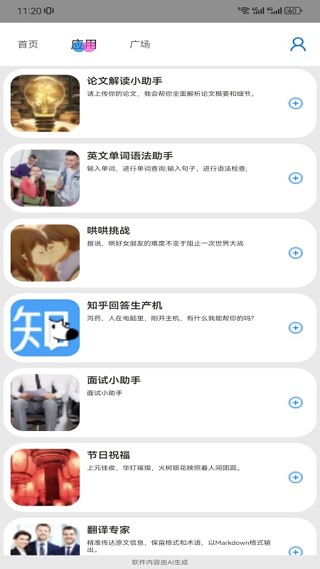 精彩截图-chatai工具2025官方新版
