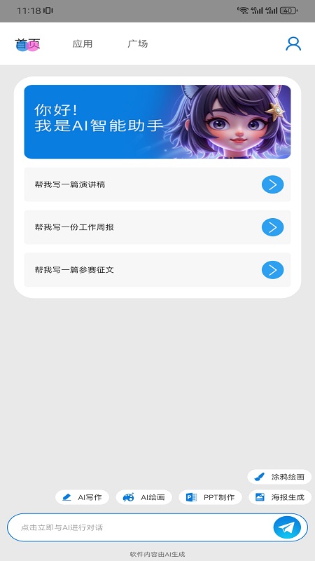 精彩截图-chatai工具2025官方新版