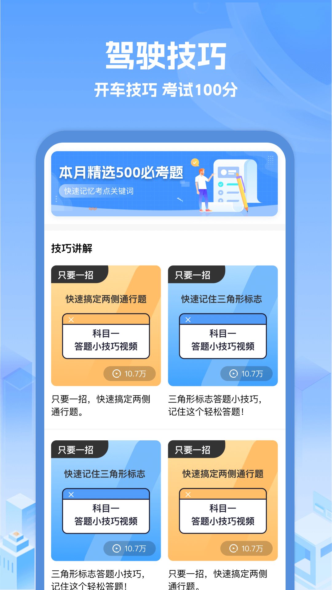 精彩截图-驾考辅助大师2025官方新版