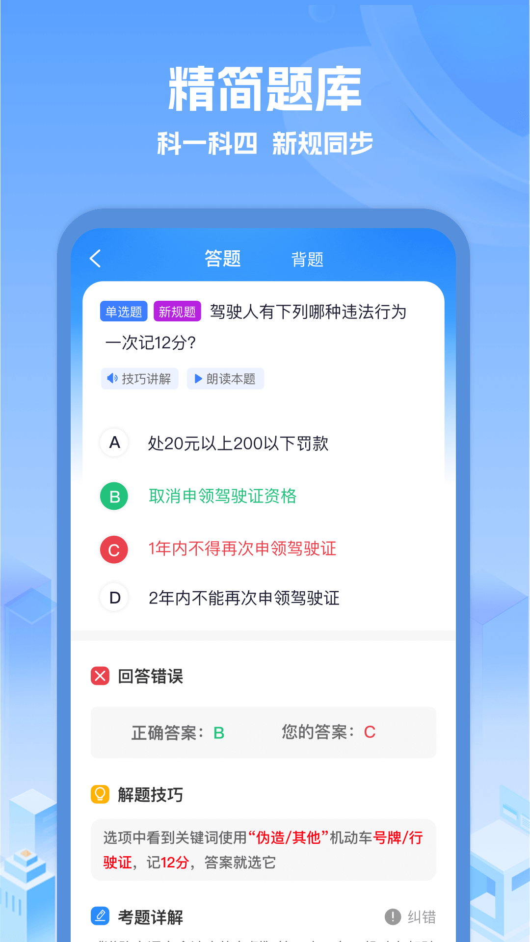 精彩截图-驾考辅助大师2026官方新版