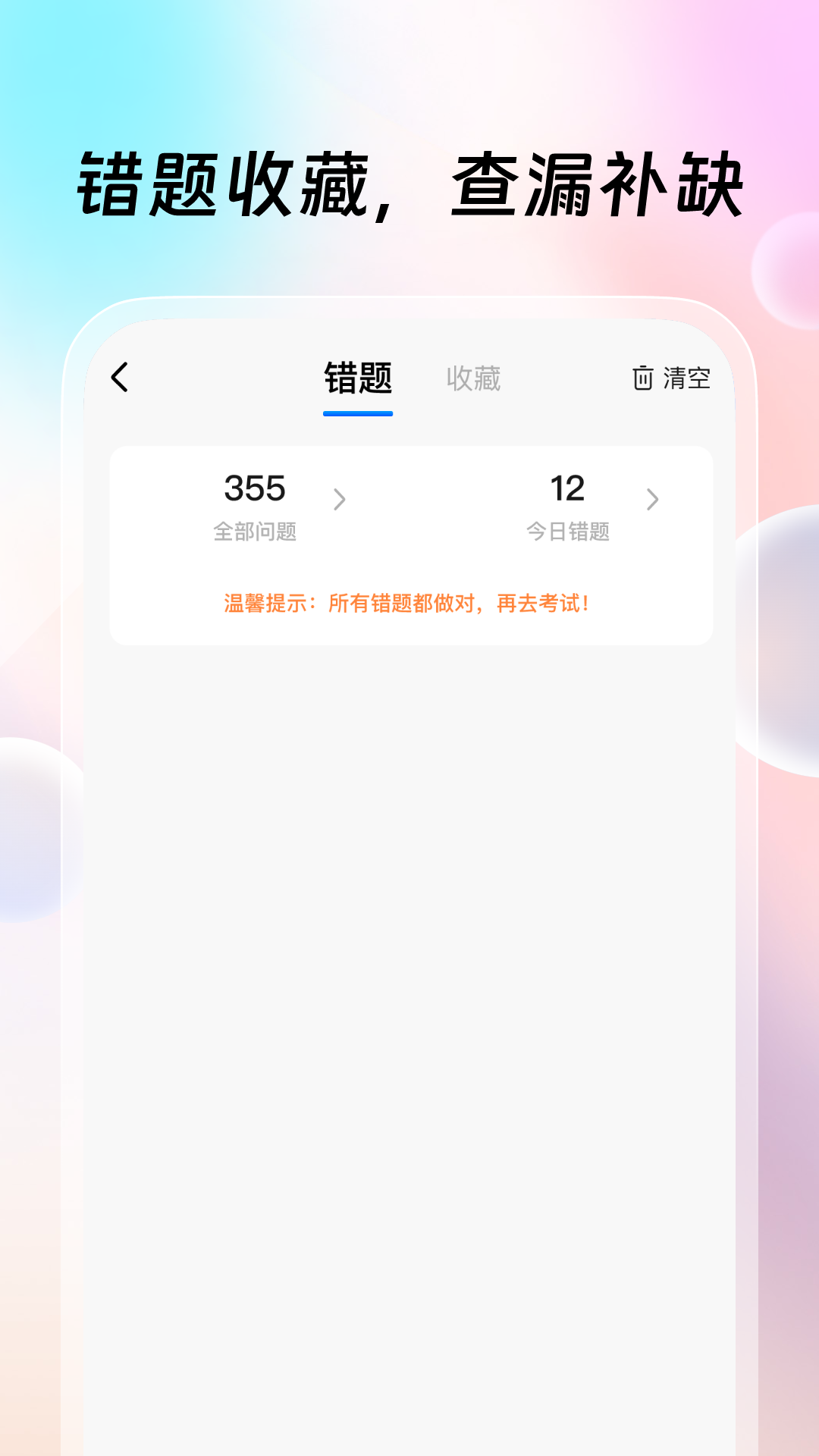 精彩截图-驾考辅助大师2025官方新版