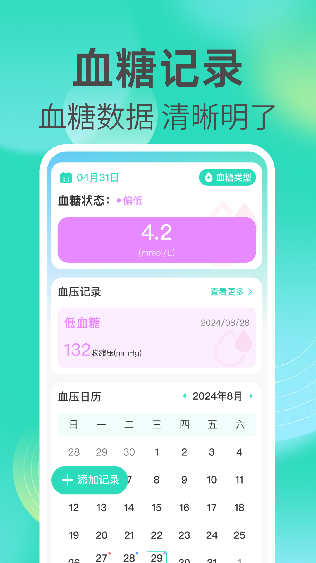 精彩截图-血压血糖免费助手2026官方新版