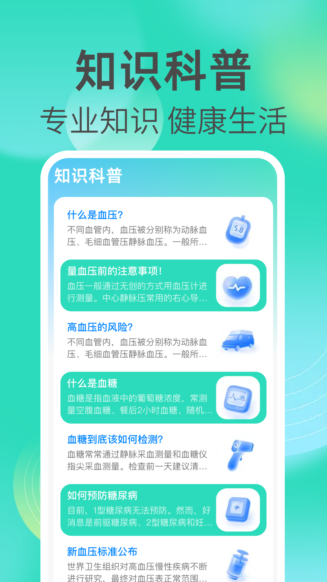 精彩截图-血压血糖免费助手2026官方新版