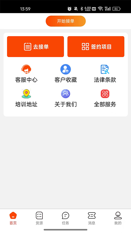 精彩截图-瑞佰快跑司机2025官方新版