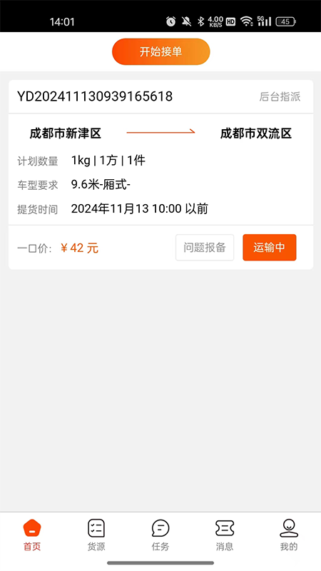 精彩截图-瑞佰快跑司机2025官方新版