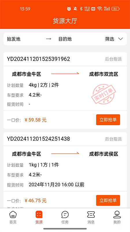 精彩截图-瑞佰快跑司机2025官方新版