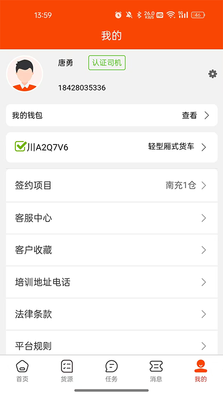 精彩截图-瑞佰快跑司机2025官方新版