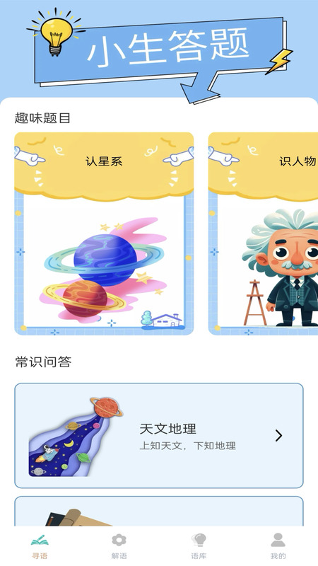 精彩截图-乐答小生2025官方新版
