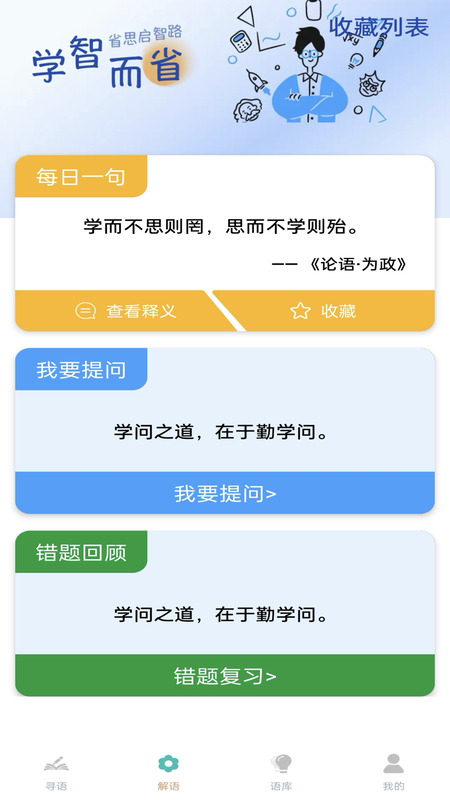 精彩截图-乐答小生2025官方新版