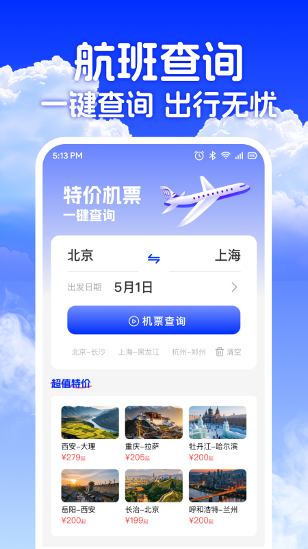 精彩截图-低价机票助手2026官方新版