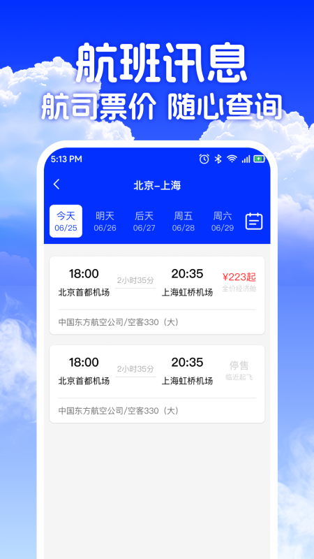 精彩截图-低价机票助手2026官方新版