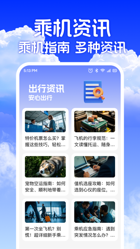 精彩截图-低价机票助手2026官方新版