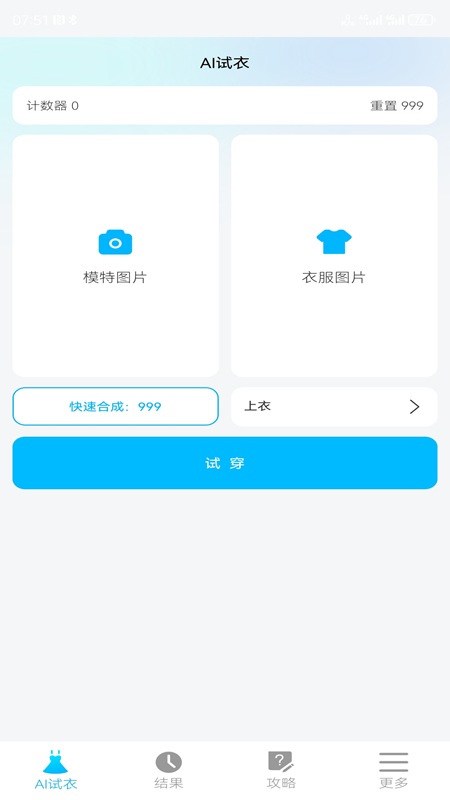 精彩截图-AI试衣2025官方新版