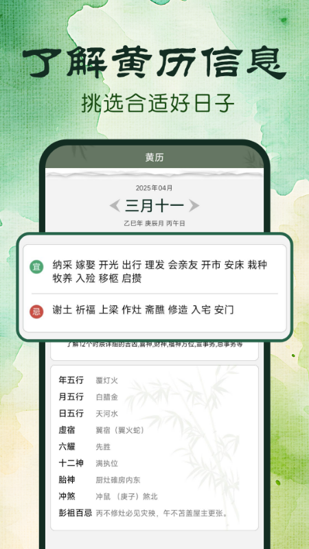精彩截图-免费日历通2025官方新版