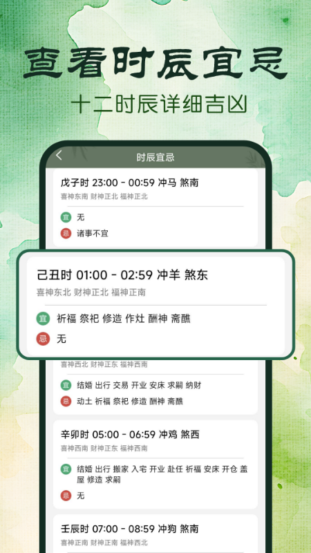 精彩截图-免费日历通2025官方新版