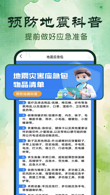 精彩截图-免费日历通2025官方新版