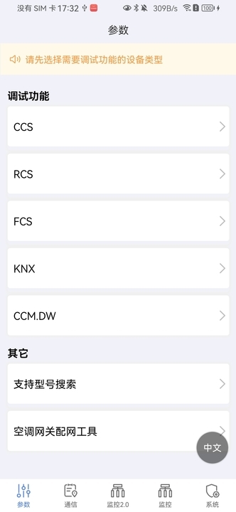 精彩截图-空调调试助手2026官方新版