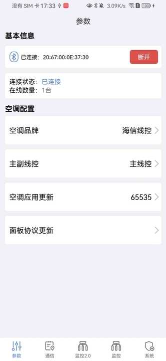 精彩截图-空调调试助手2025官方新版