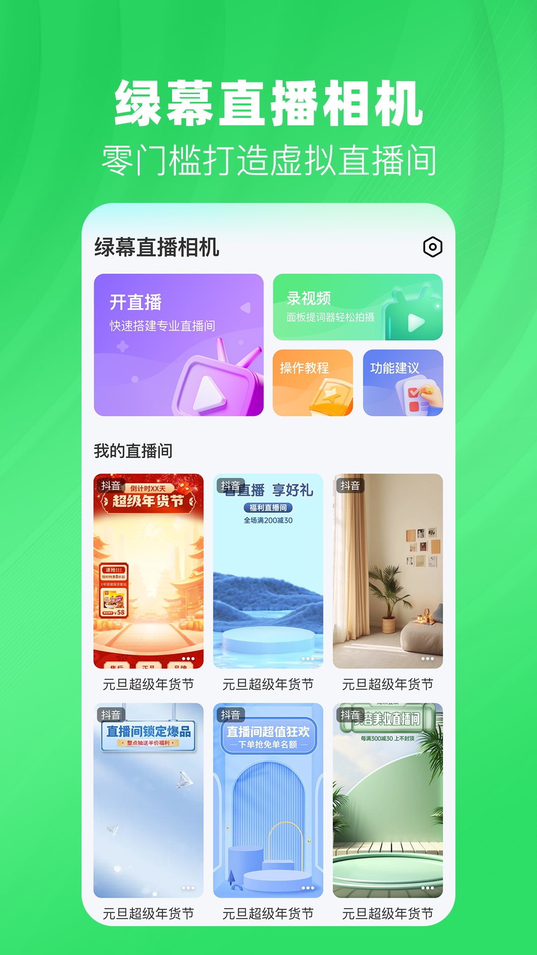 精彩截图-绿幕直播相机2026官方新版