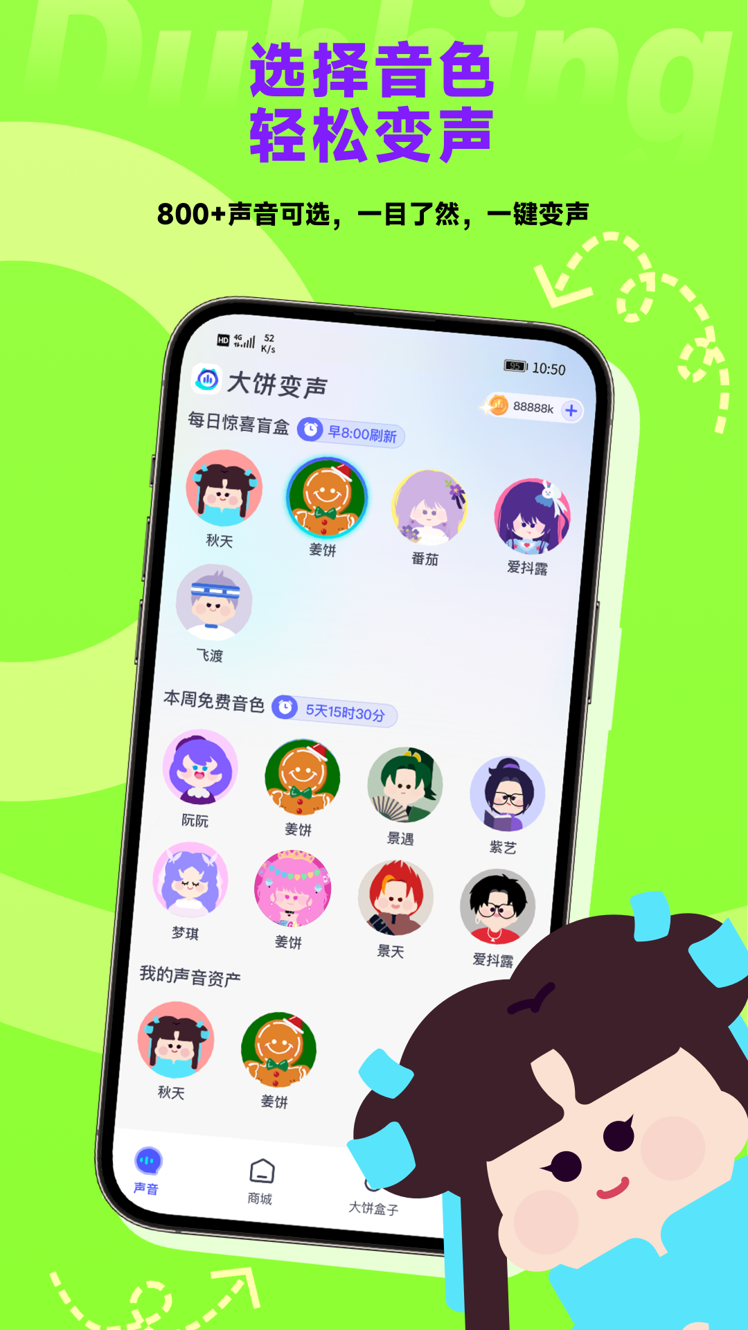 精彩截图-大饼AI变声2026官方新版