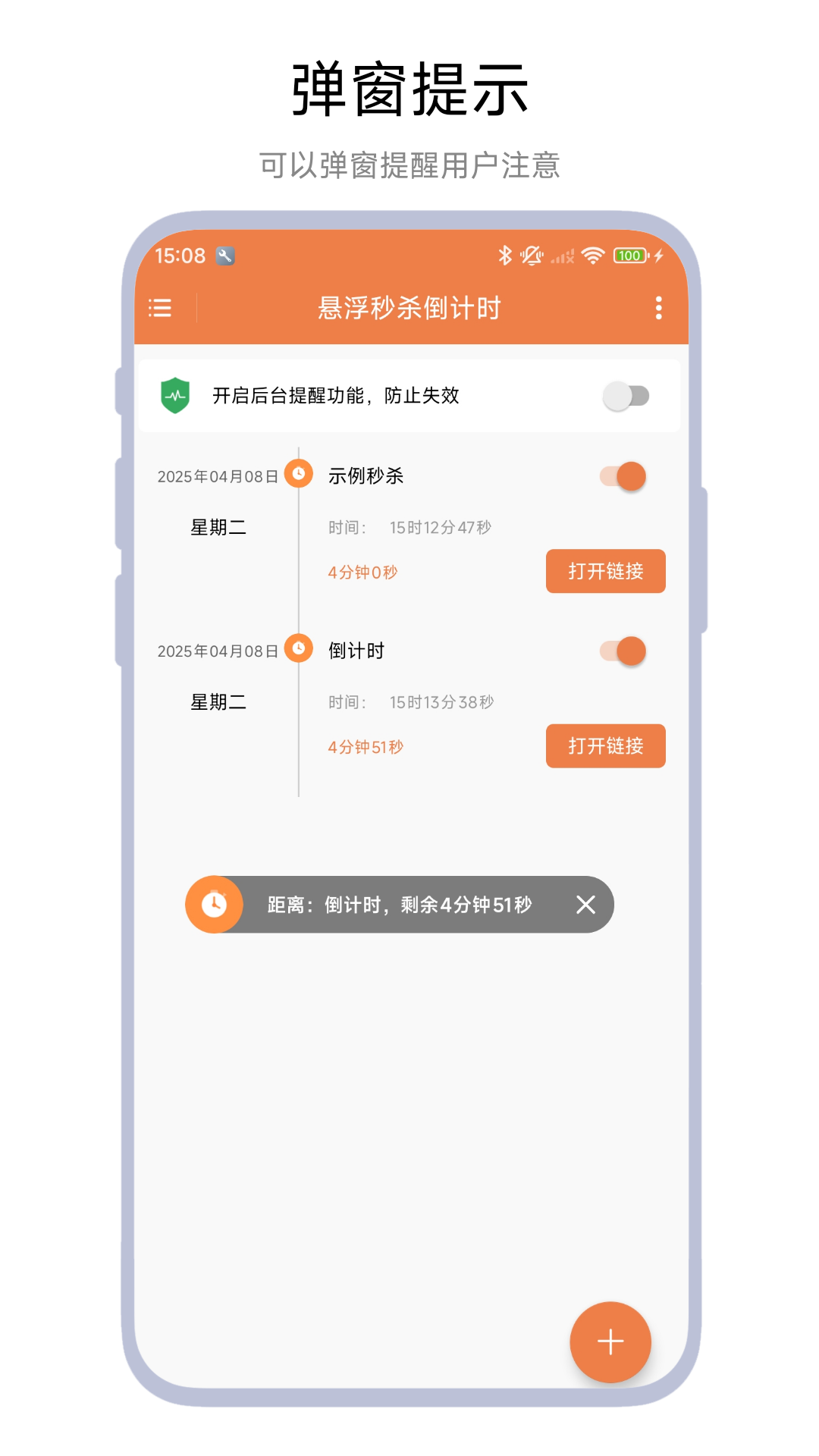 悬浮秒杀倒计时安卓版高清截图
