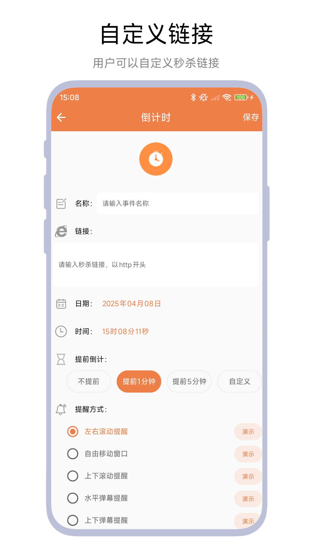 悬浮秒杀倒计时安卓版高清截图