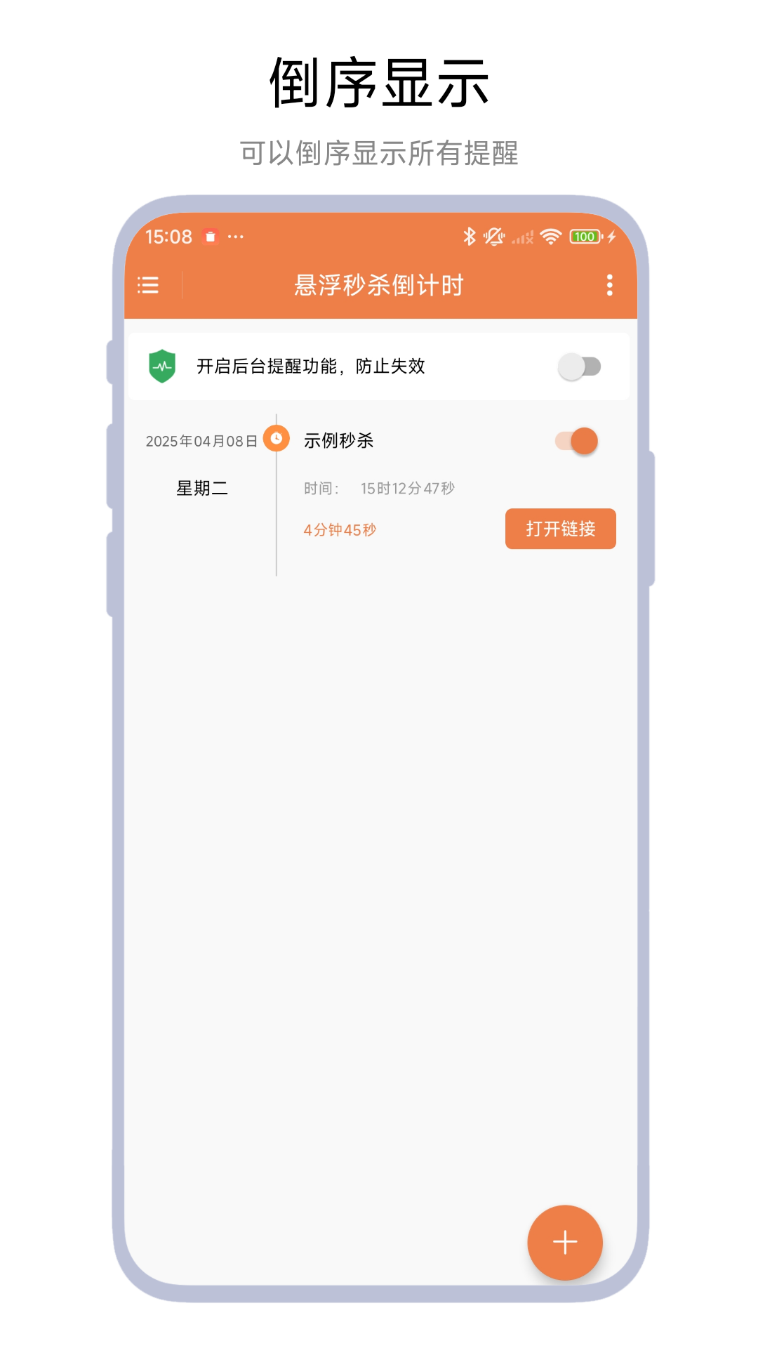 悬浮秒杀倒计时安卓版高清截图