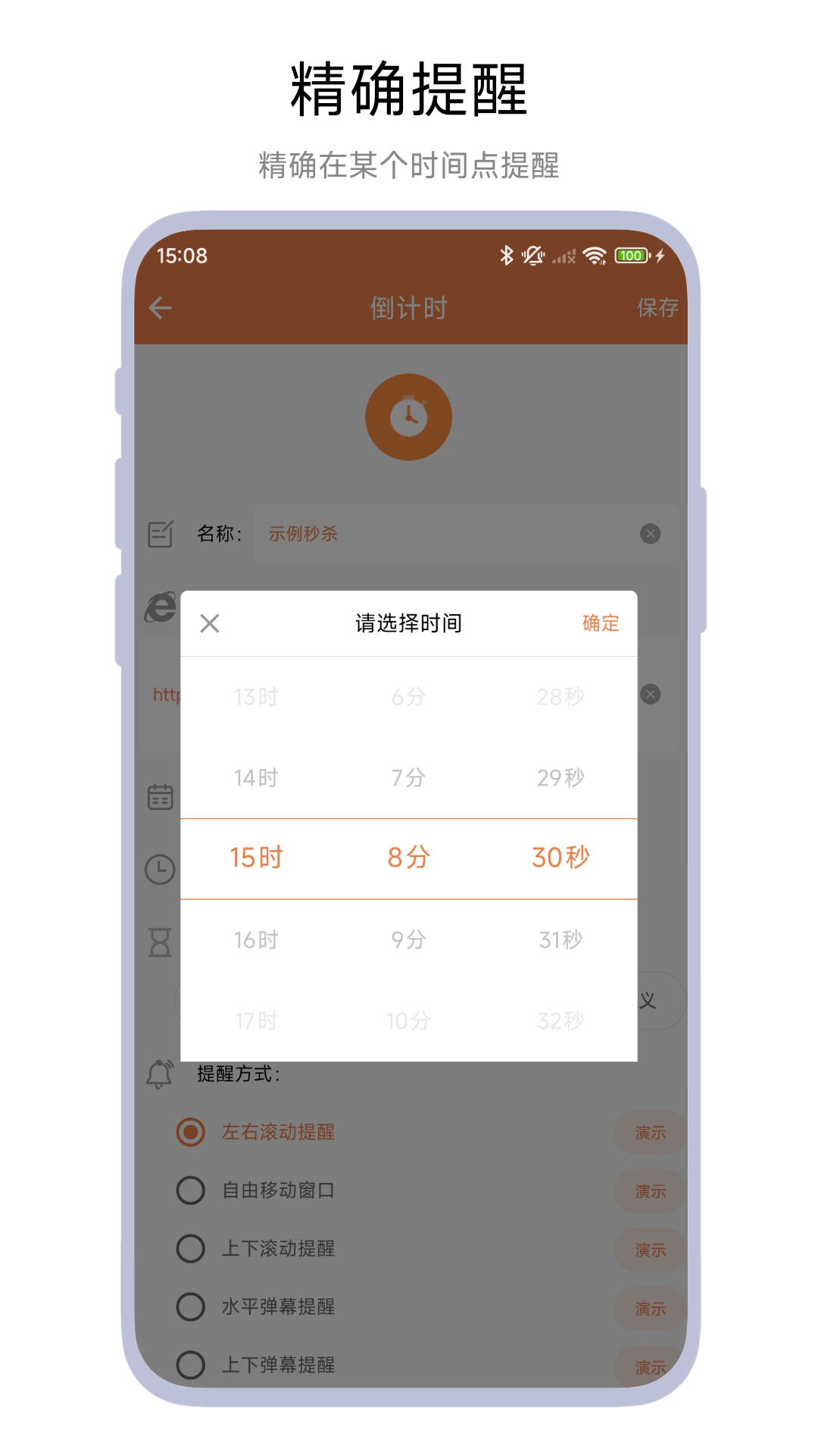 悬浮秒杀倒计时安卓版高清截图